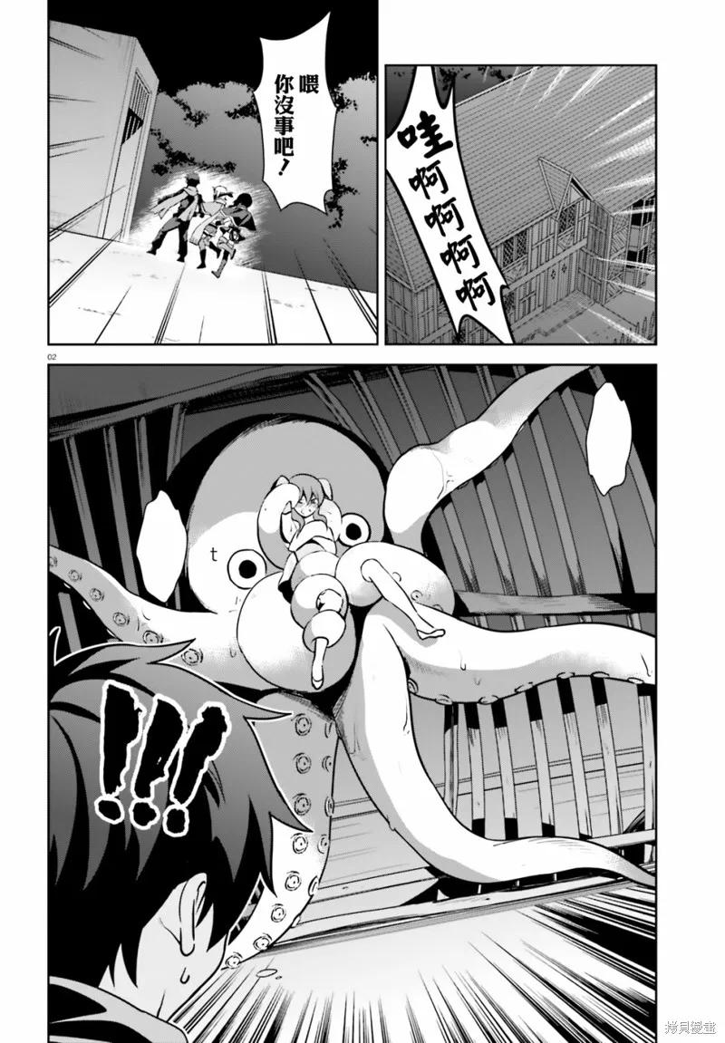《为这个美好的世界献上爆炎！》续12话 第3页