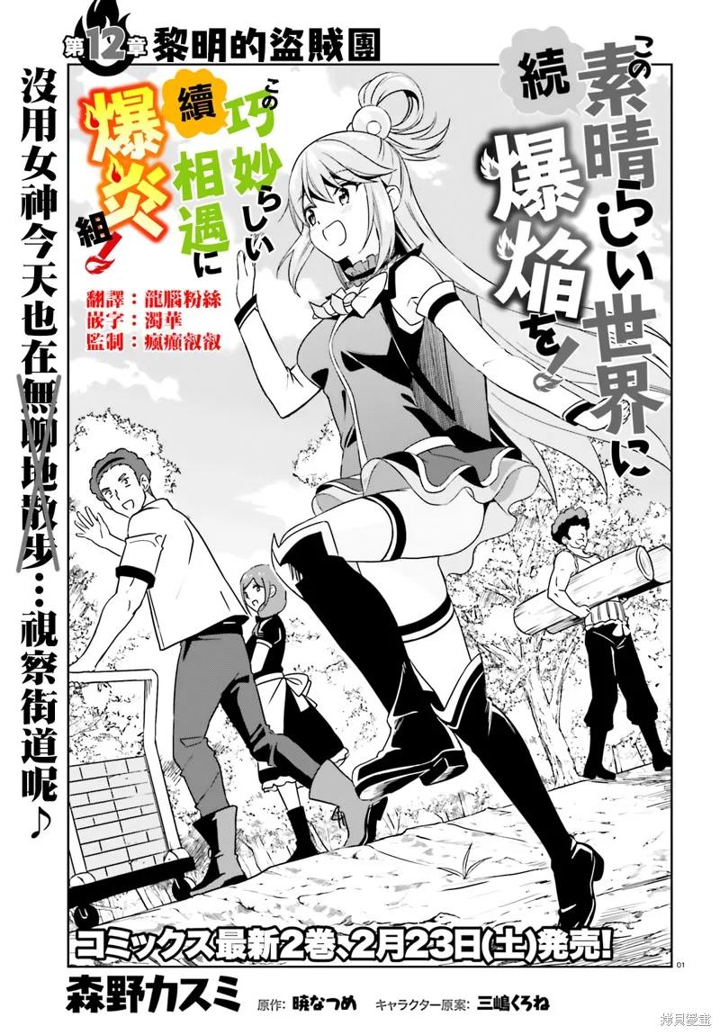《为这个美好的世界献上爆炎！》续12话 第2页