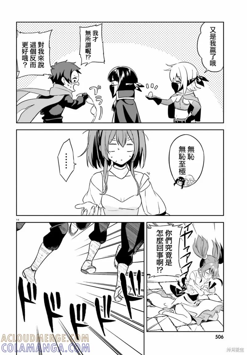 《为这个美好的世界献上爆炎！》续12话 第25页