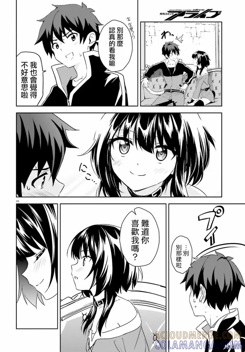 《为这个美好的世界献上爆炎！》续12话 第49页