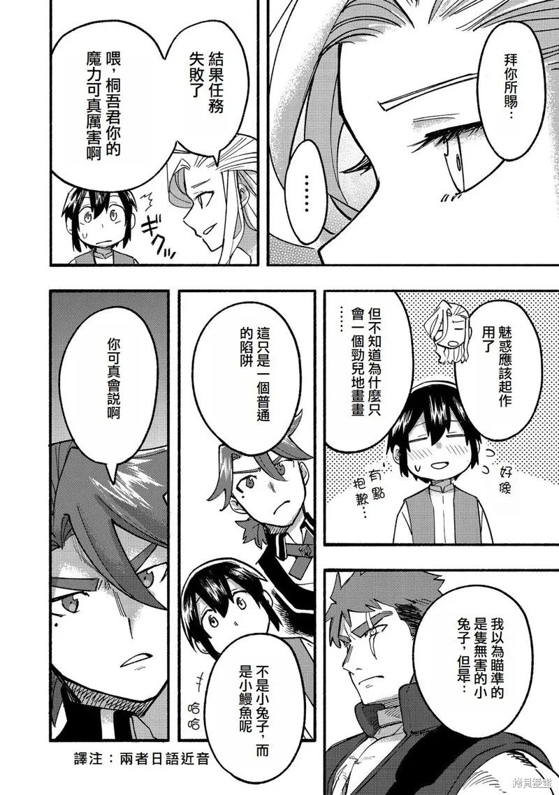 《今天画出来的年糕也很美味》第16话(试阅版) 第32页