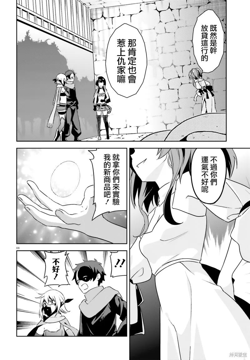 《为这个美好的世界献上爆炎！》续12话 第14页