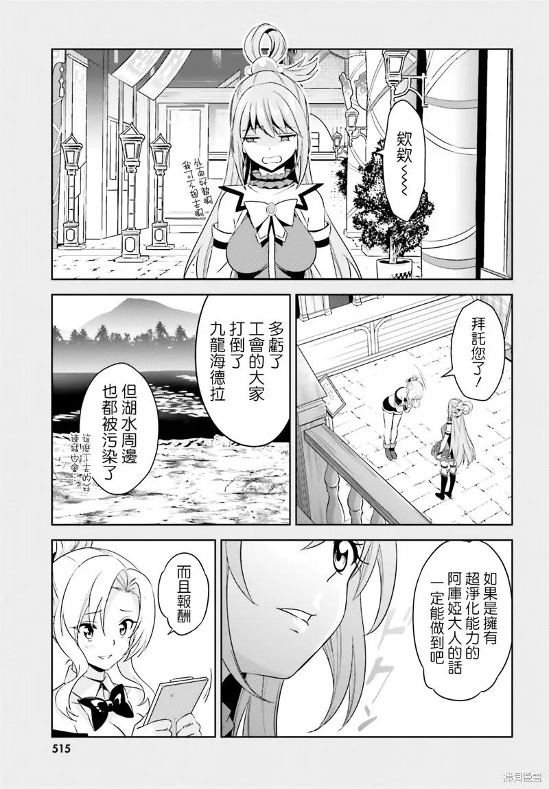 《为这个美好的世界献上爆炎！》续12话 第44页