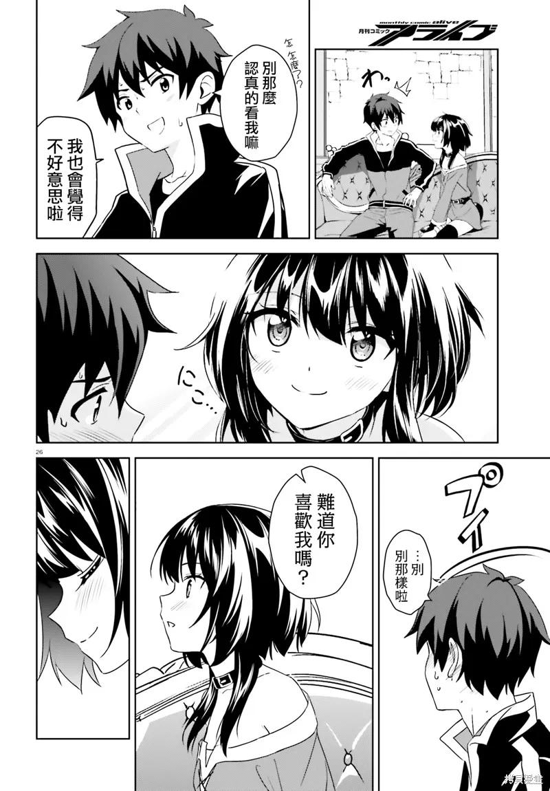 《为这个美好的世界献上爆炎！》续12话 第50页