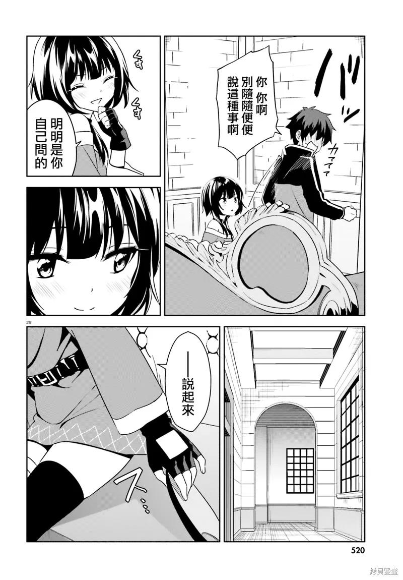 《为这个美好的世界献上爆炎！》续12话 第54页