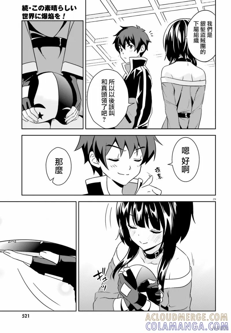《为这个美好的世界献上爆炎！》续12话 第55页