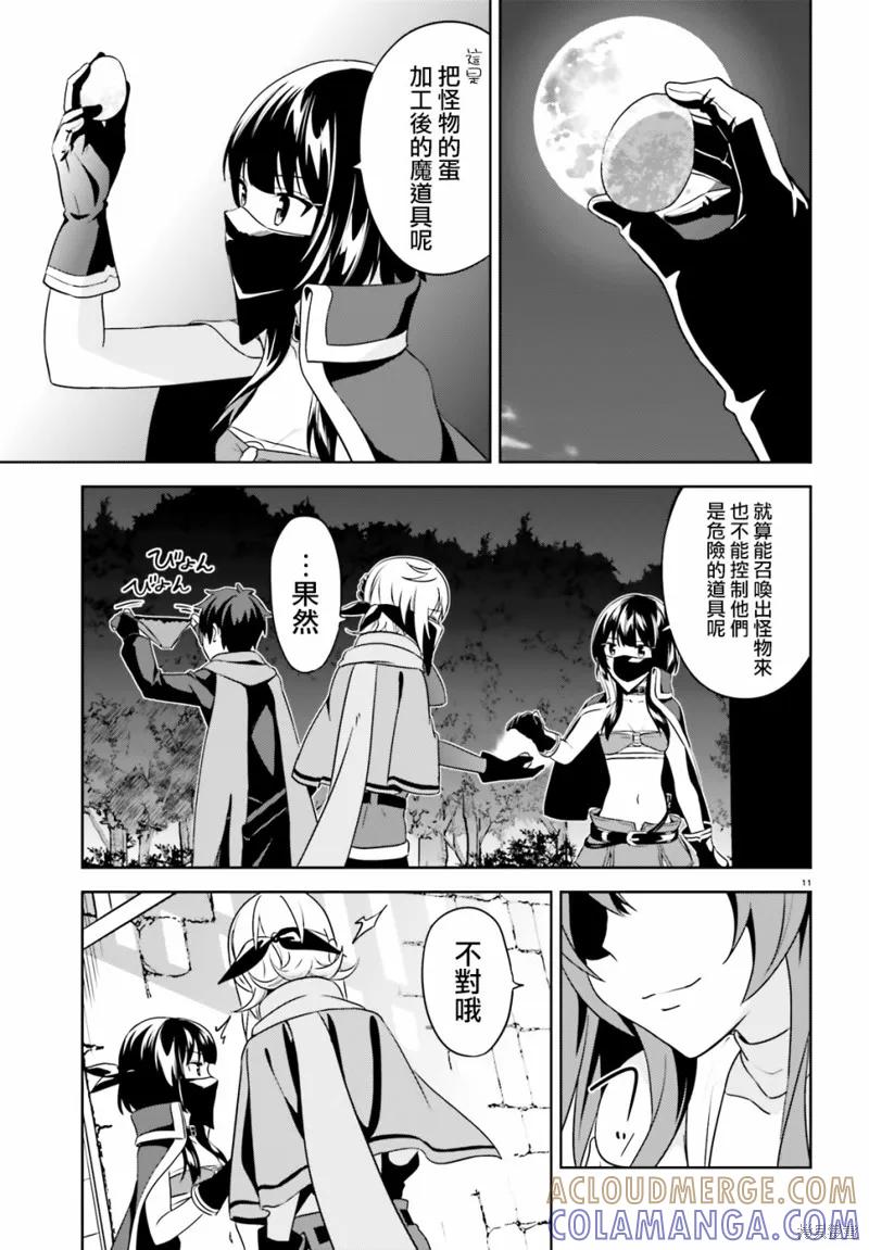 《为这个美好的世界献上爆炎！》续12话 第19页