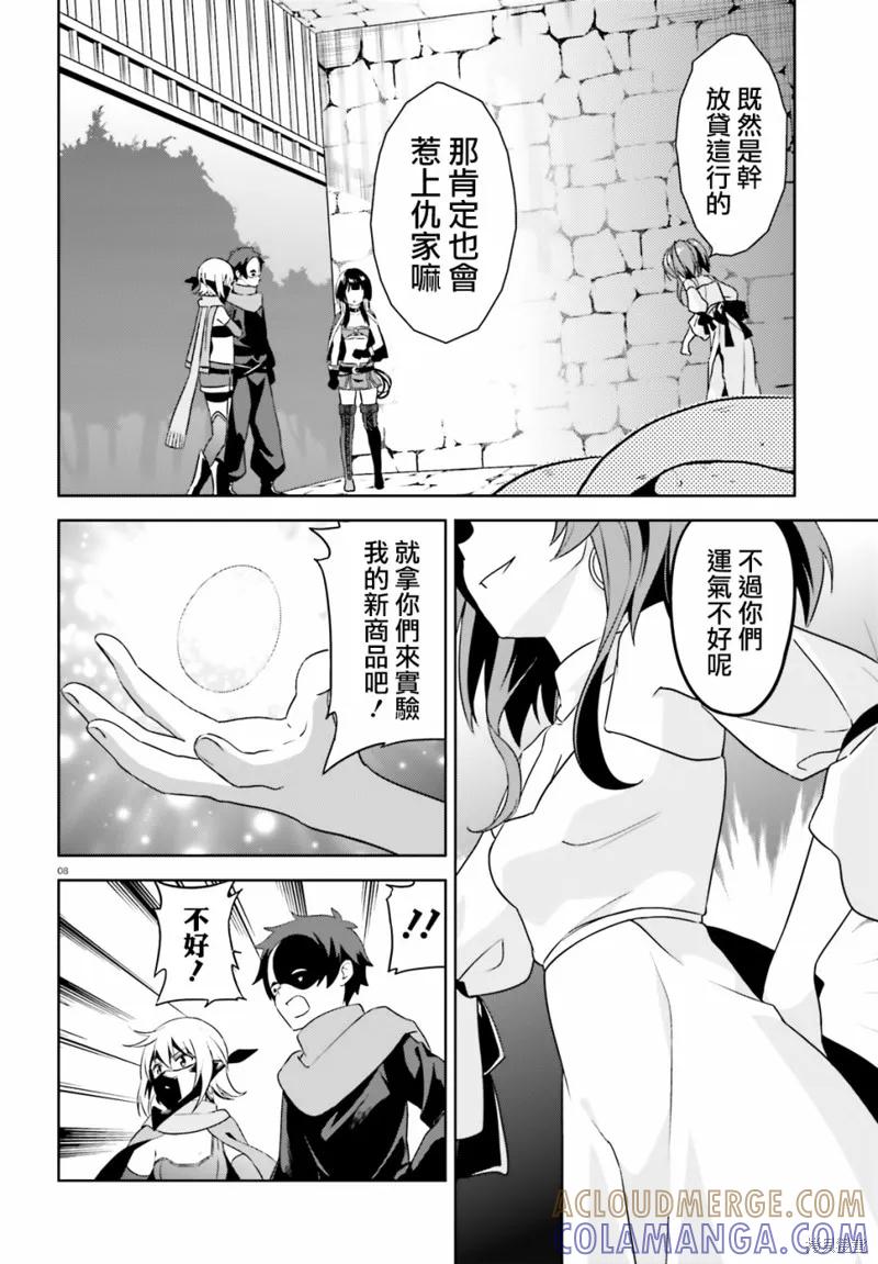 《为这个美好的世界献上爆炎！》续12话 第13页