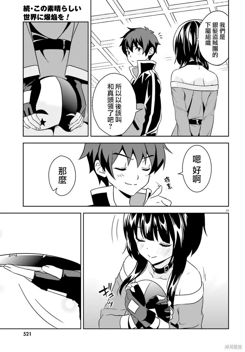 《为这个美好的世界献上爆炎！》续12话 第56页