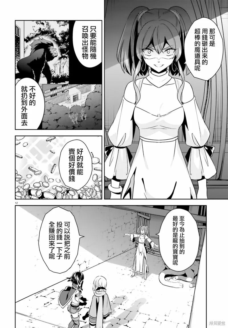 《为这个美好的世界献上爆炎！》续12话 第21页