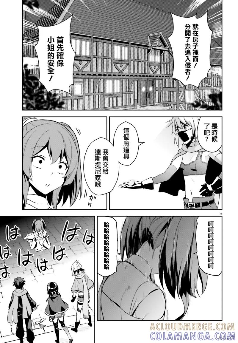 《为这个美好的世界献上爆炎！》续12话 第28页