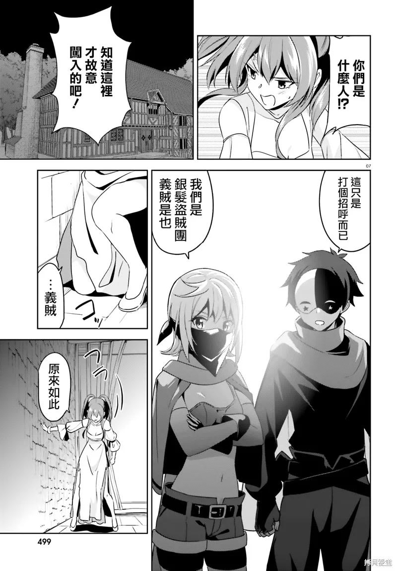 《为这个美好的世界献上爆炎！》续12话 第12页