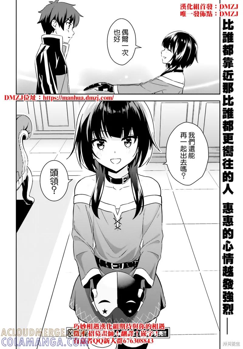 《为这个美好的世界献上爆炎！》续12话 第58页