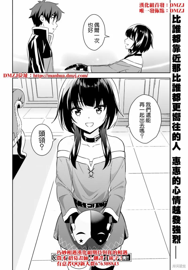 《为这个美好的世界献上爆炎！》续12话 第57页