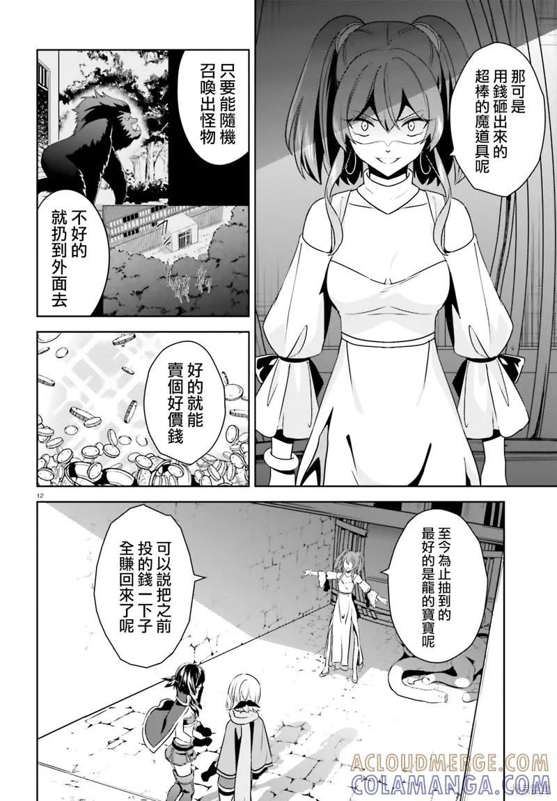 《为这个美好的世界献上爆炎！》续12话 第22页