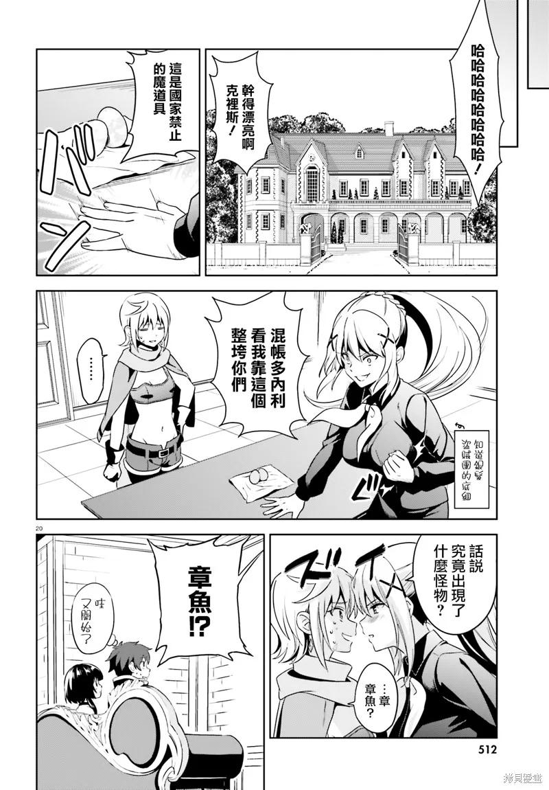 《为这个美好的世界献上爆炎！》续12话 第38页