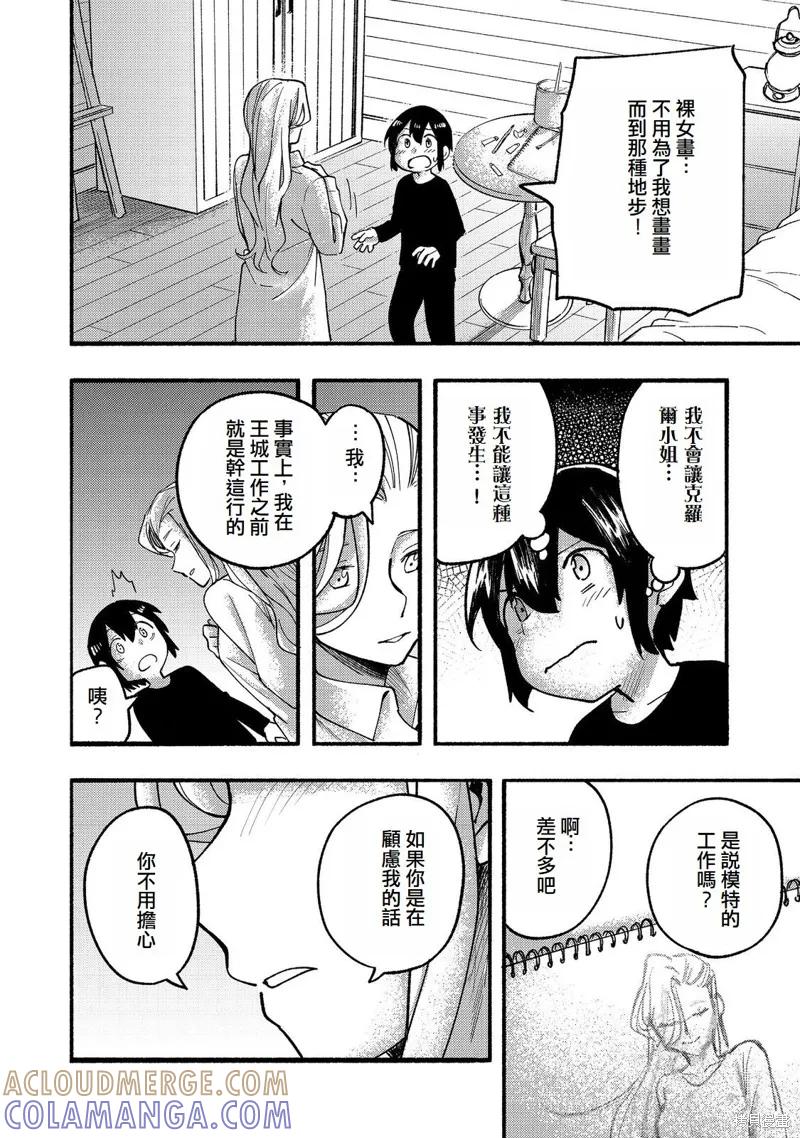 《今天画出来的年糕也很美味》第16话(试阅版) 第4页