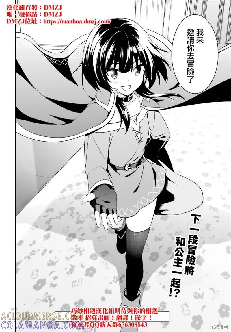 《为这个美好的世界献上爆炎！》续12.5话 第7页