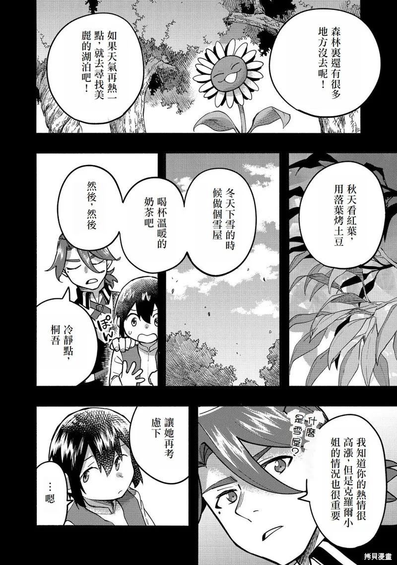 《今天画出来的年糕也很美味》第17话(试阅版) 第12页