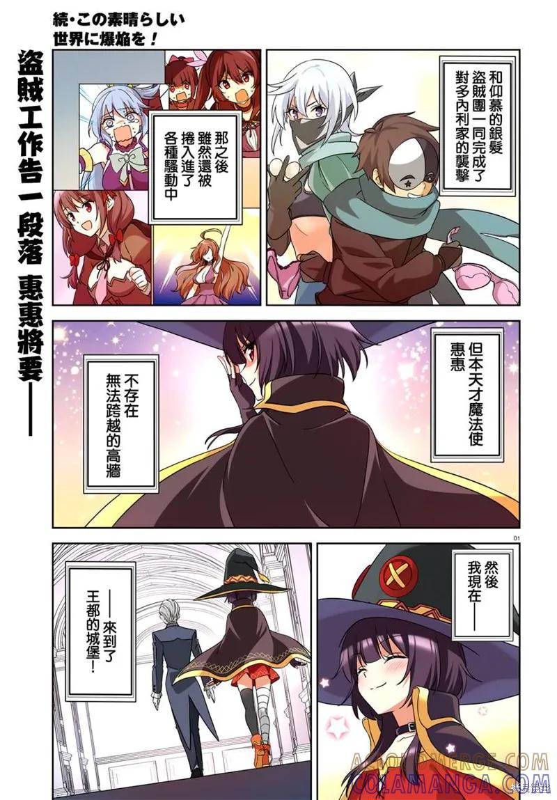 《为这个美好的世界献上爆炎！》续12.5话 第2页