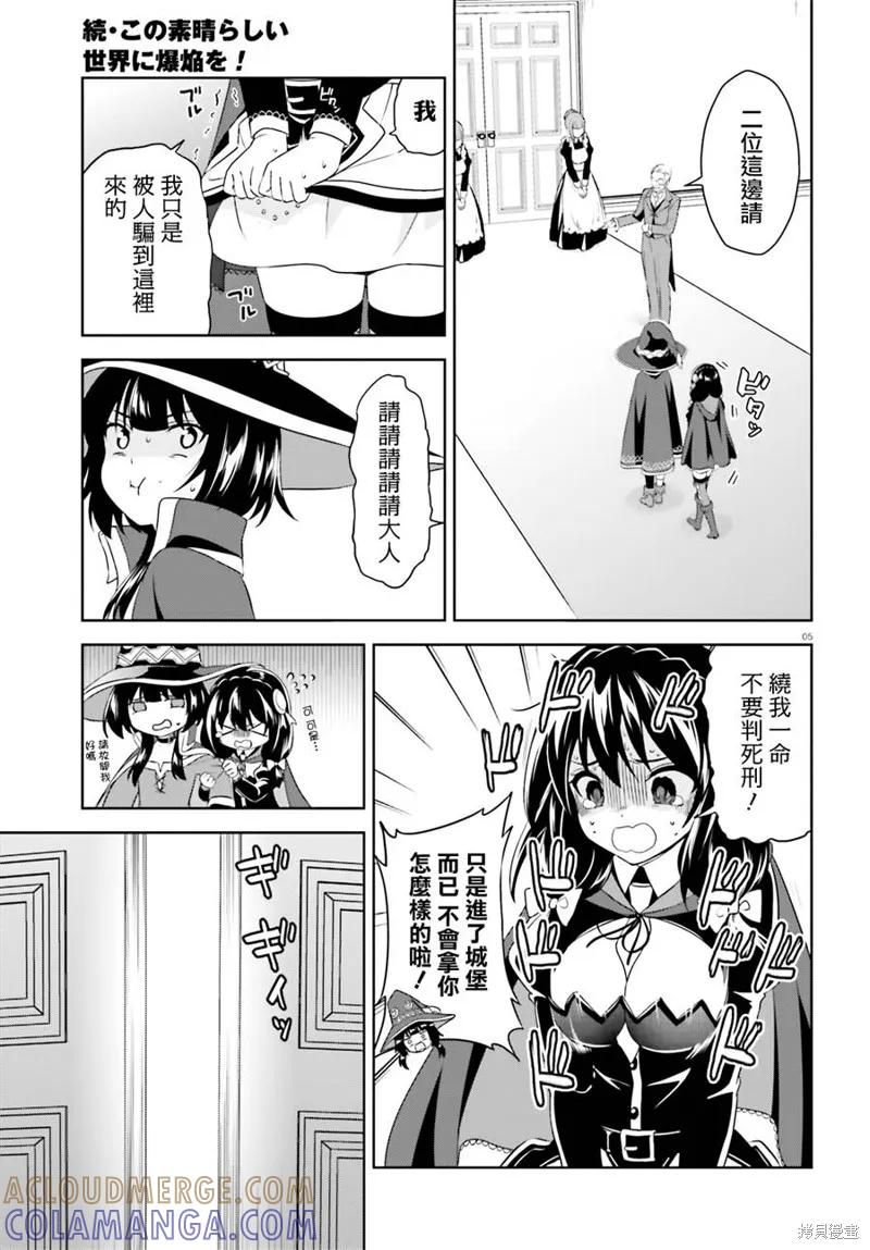 《为这个美好的世界献上爆炎！》续12.5话 第4页