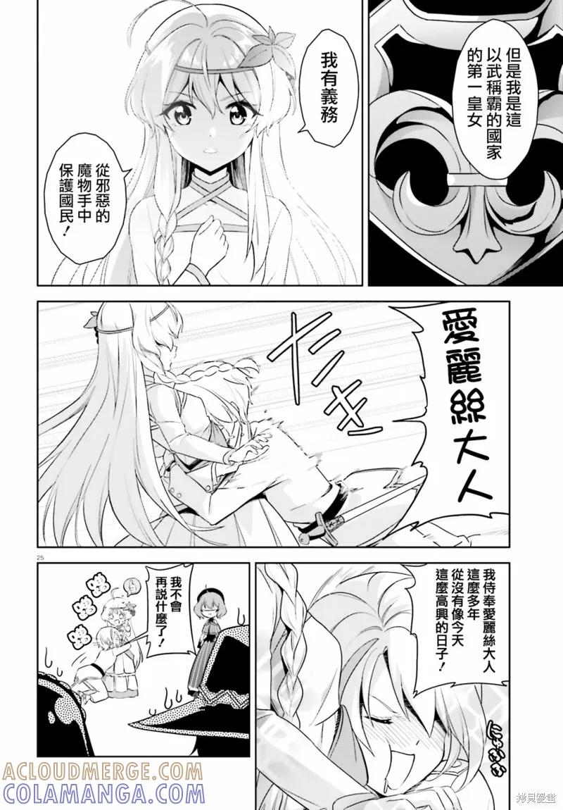 《为这个美好的世界献上爆炎！》续13话 第25页