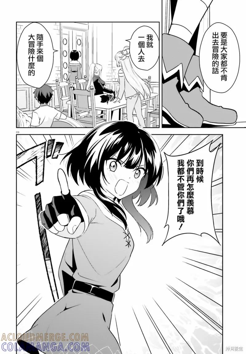 《为这个美好的世界献上爆炎！》续13话 第9页