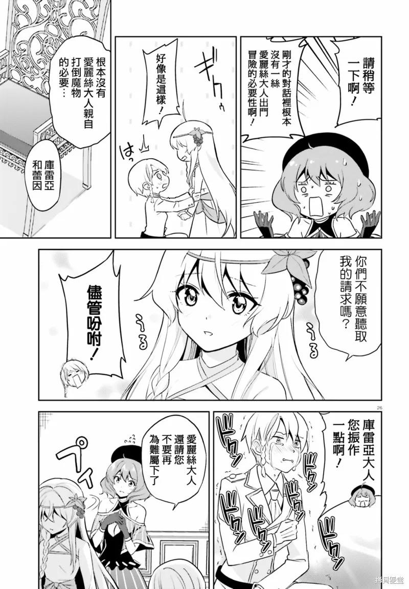 《为这个美好的世界献上爆炎！》续13话 第26页