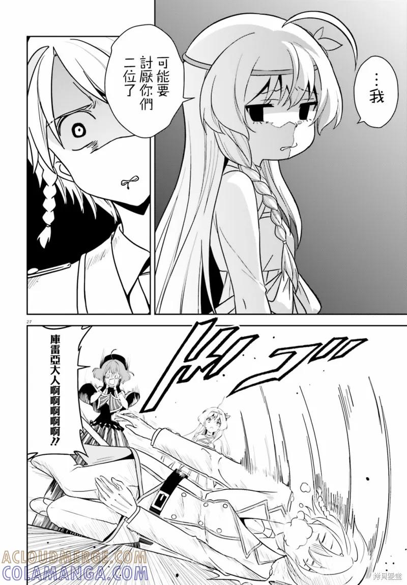 《为这个美好的世界献上爆炎！》续13话 第27页