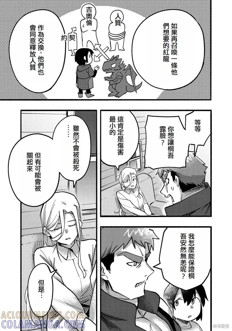 《今天画出来的年糕也很美味》第18话(试阅版) 第29页