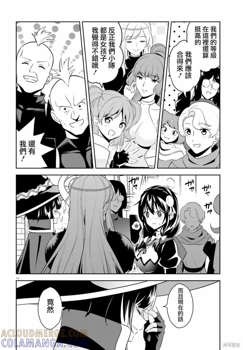 《为这个美好的世界献上爆炎！》续13话 第19页