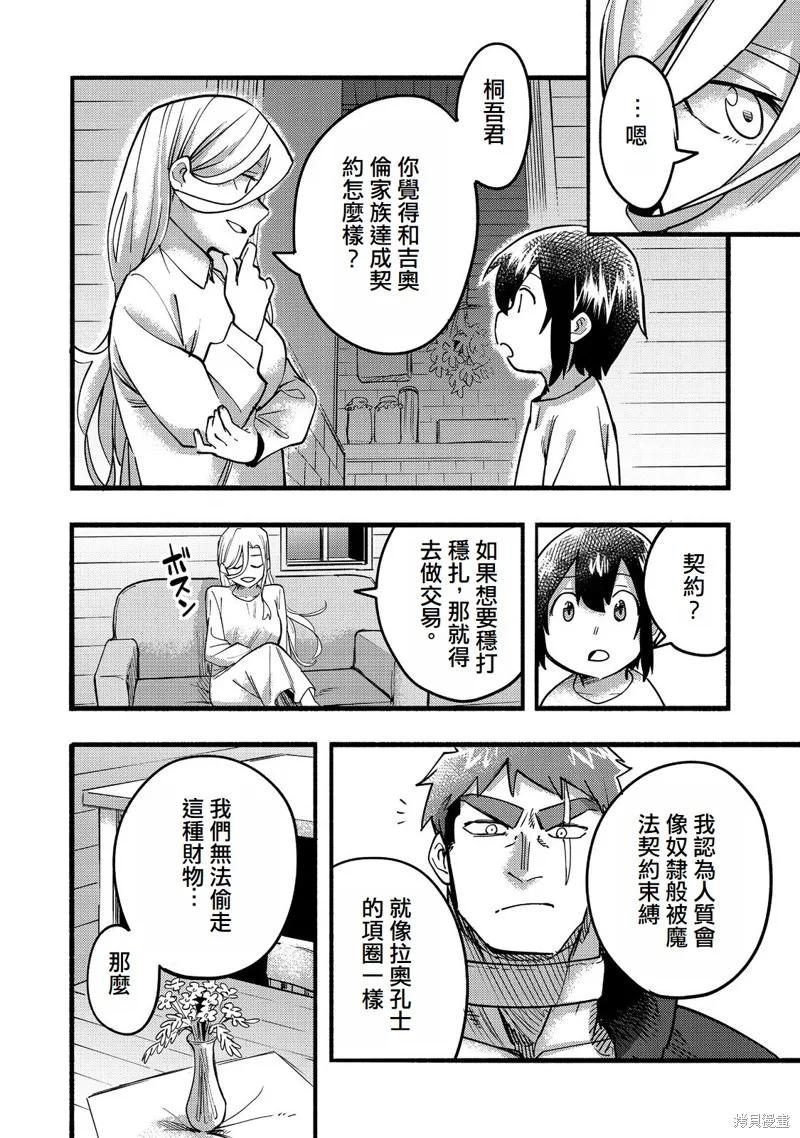 《今天画出来的年糕也很美味》第18话(试阅版) 第28页