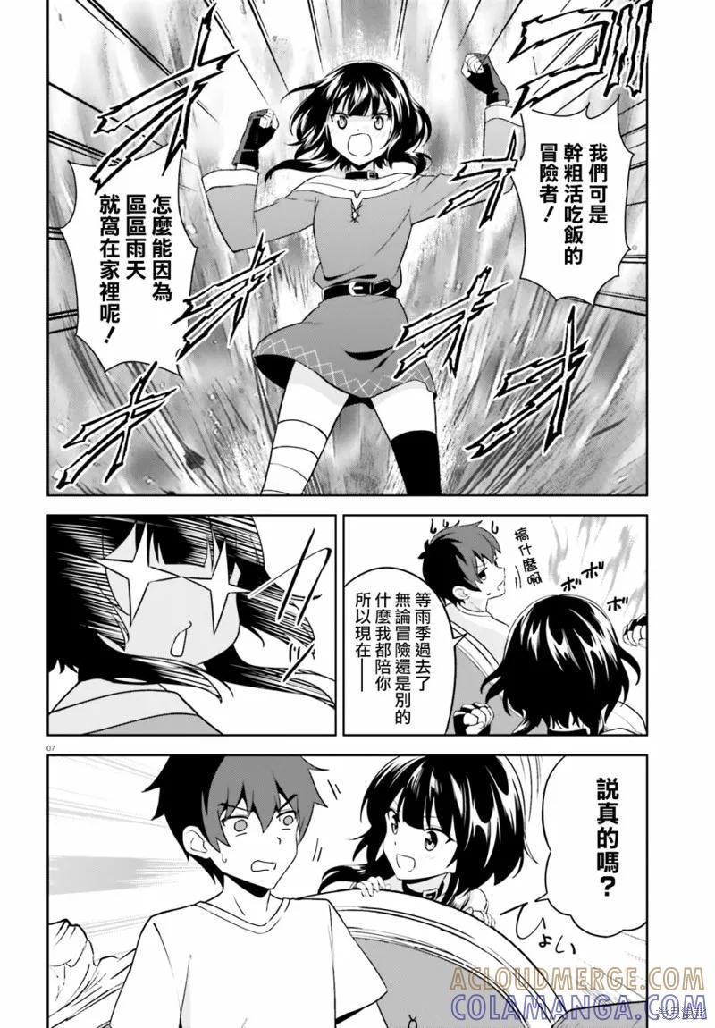《为这个美好的世界献上爆炎！》续13话 第7页