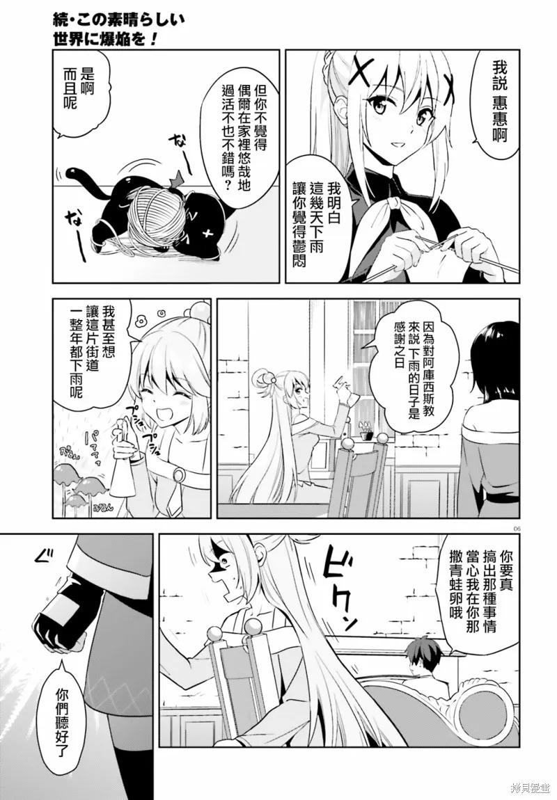 《为这个美好的世界献上爆炎！》续13话 第6页