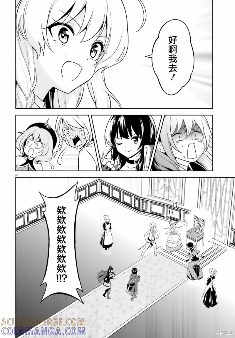 《为这个美好的世界献上爆炎！》续13话 第3页