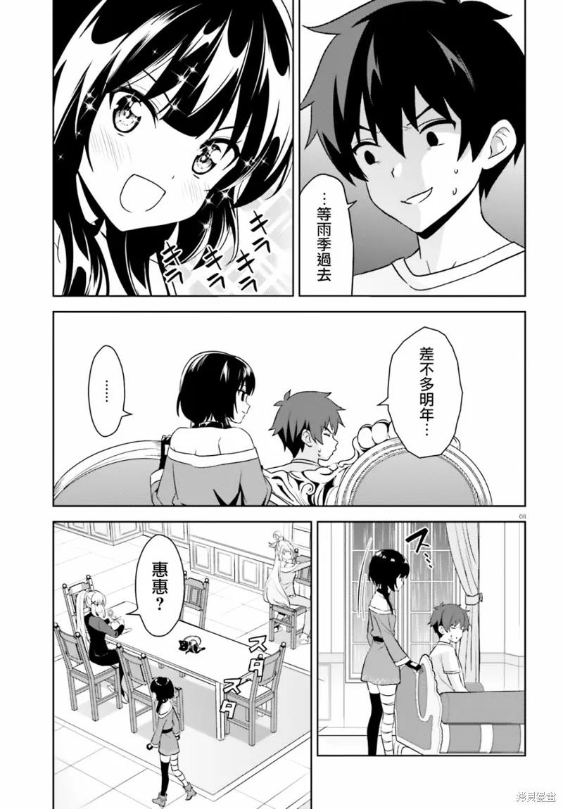 《为这个美好的世界献上爆炎！》续13话 第8页