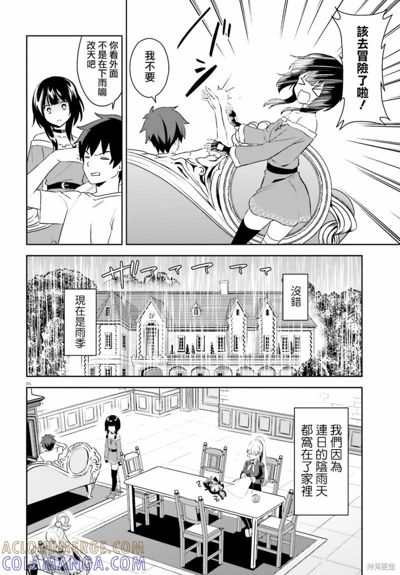 《为这个美好的世界献上爆炎！》续13话 第5页