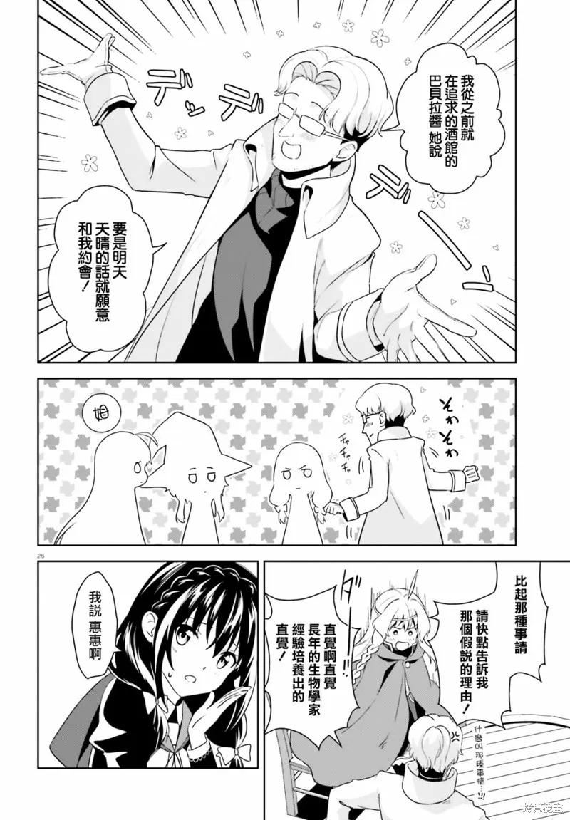 《为这个美好的世界献上爆炎！》续14话 第26页