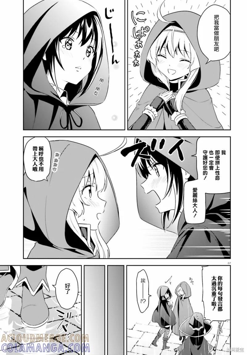 《为这个美好的世界献上爆炎！》续14话 第7页