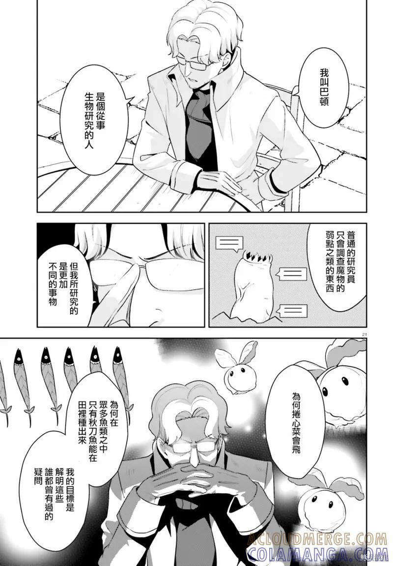 《为这个美好的世界献上爆炎！》续14话 第21页