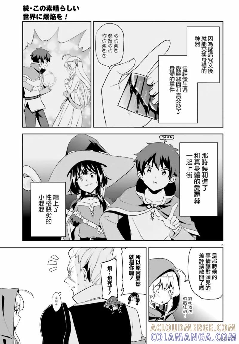 《为这个美好的世界献上爆炎！》续14话 第15页