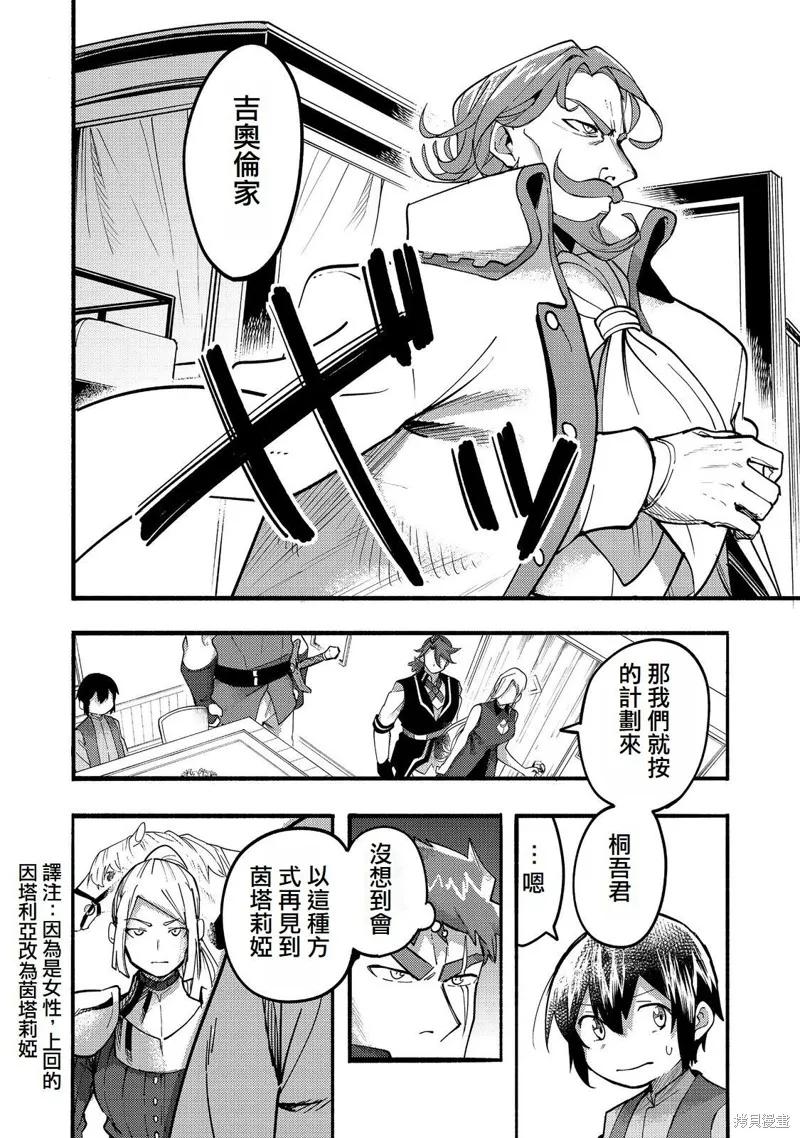 《今天画出来的年糕也很美味》第19话(试阅版) 第2页