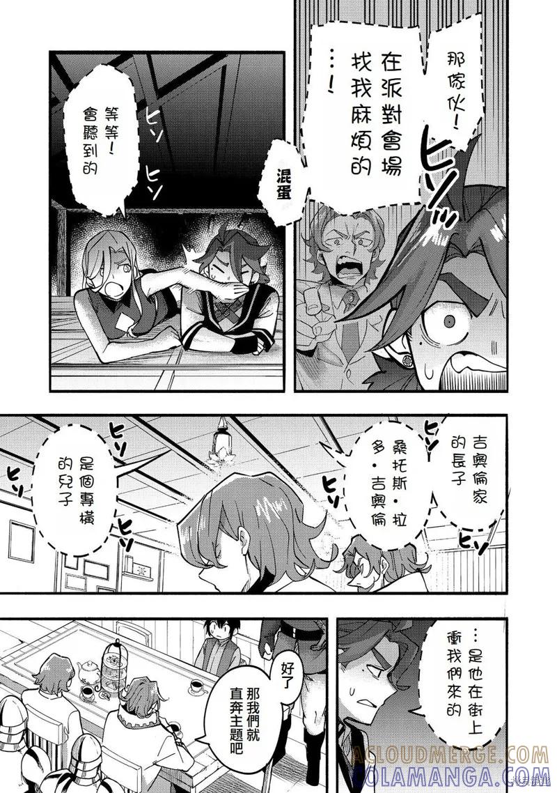《今天画出来的年糕也很美味》第19话(试阅版) 第5页