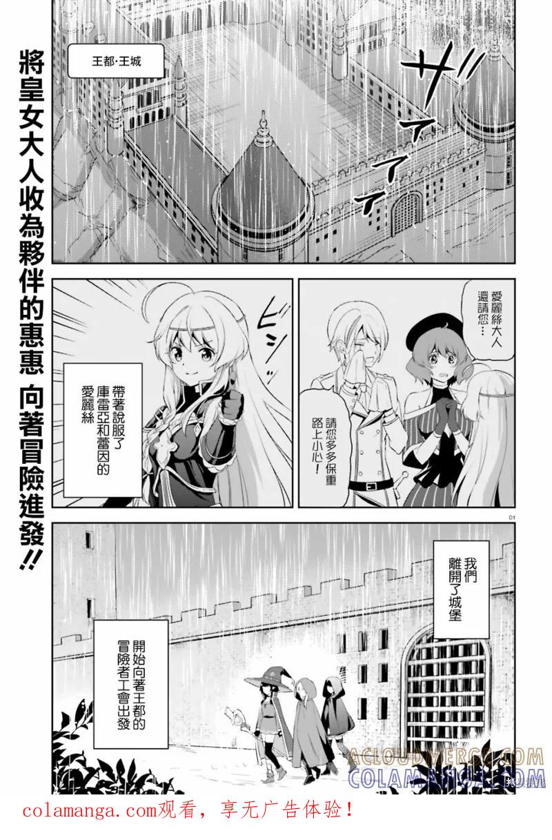 《为这个美好的世界献上爆炎！》续14话 第1页