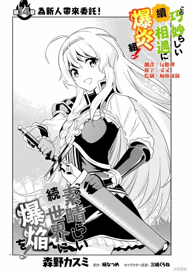 《为这个美好的世界献上爆炎！》续14话 第2页