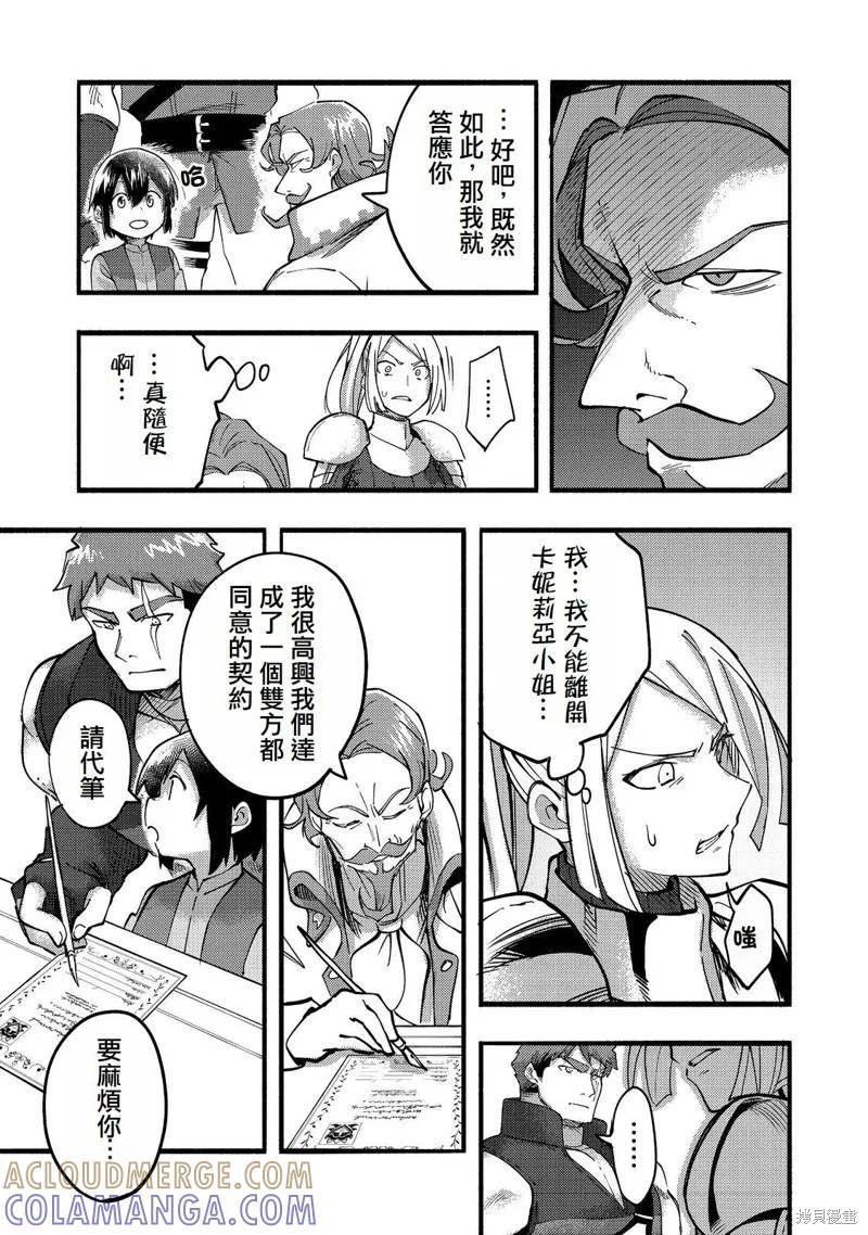《今天画出来的年糕也很美味》第19话(试阅版) 第15页