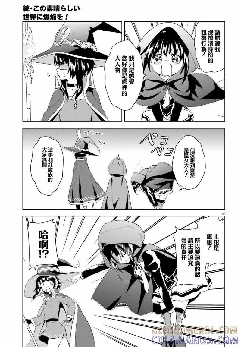 《为这个美好的世界献上爆炎！》续14话 第5页