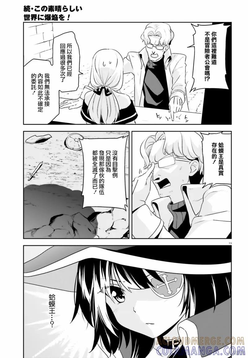 《为这个美好的世界献上爆炎！》续14话 第19页