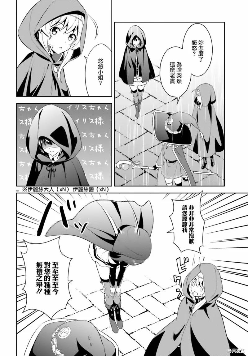 《为这个美好的世界献上爆炎！》续14话 第4页