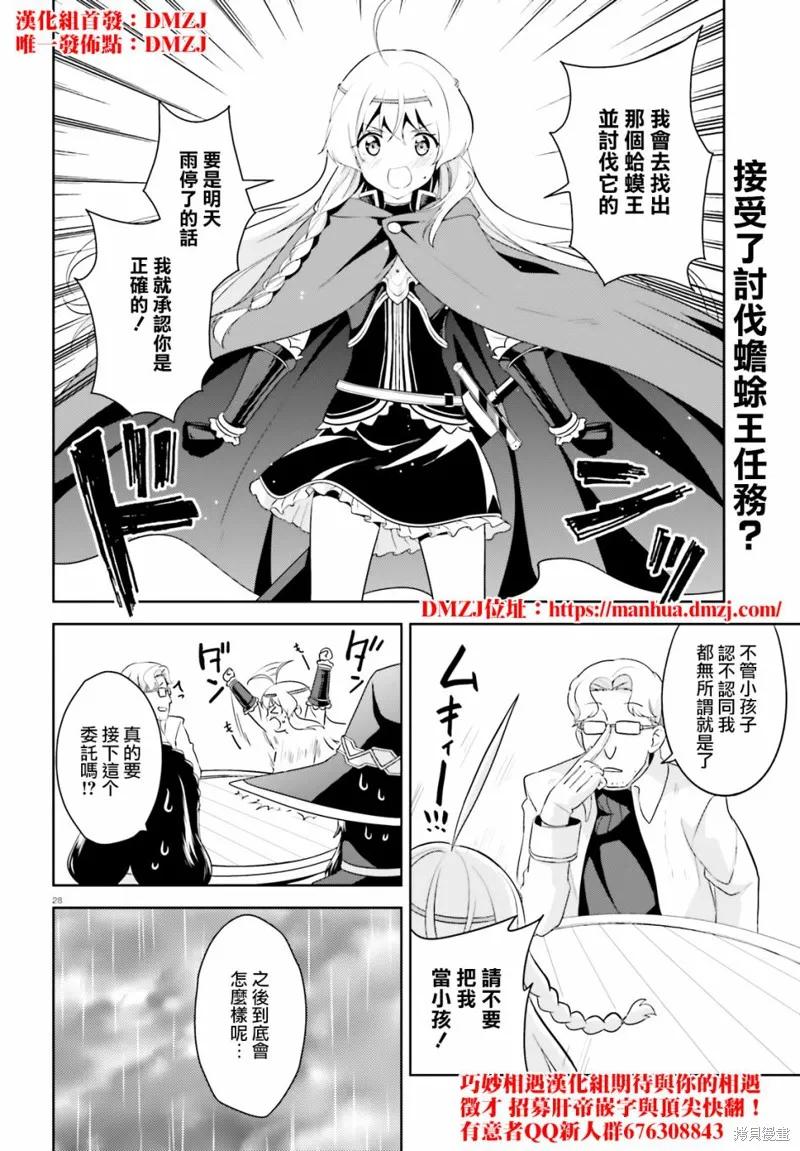 《为这个美好的世界献上爆炎！》续14话 第28页